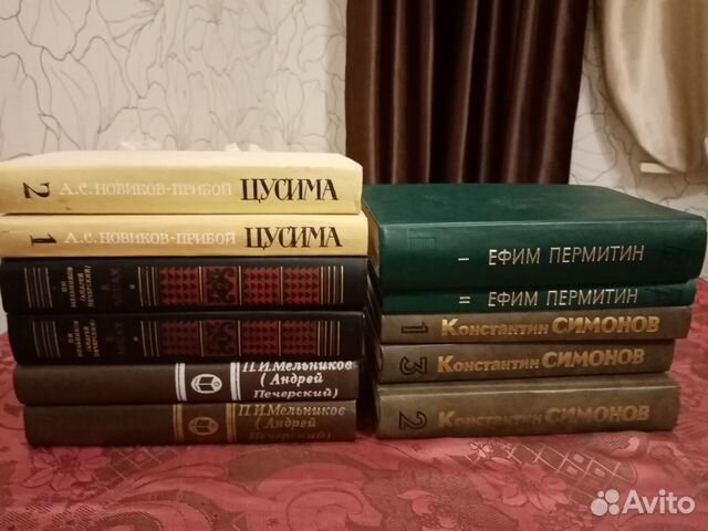 Симонов.Новиков Прибой.Е.Пермитин.Мельников Печерс