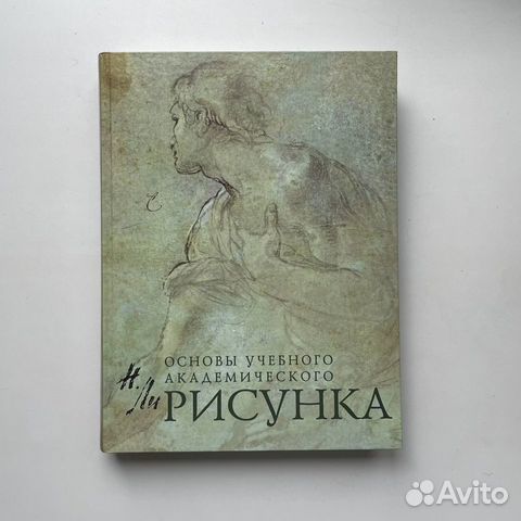 Николай ли основы академического рисунка скачать бесплатно на андроид