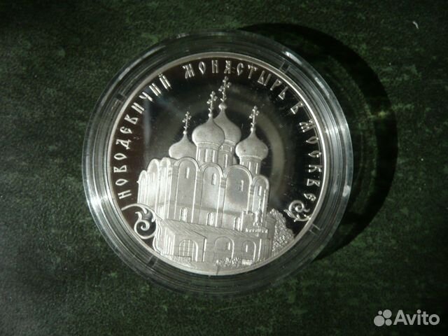 3 рубля. 2016г. Новодевичий монастырь. Москва