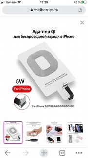 2 Адаптера qi для беспроводной зарядки iPhone 5/5S