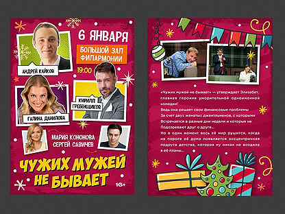 Чужих мужей не бывает спектакль самара