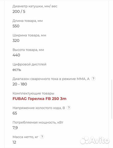 Сварочный аппарат Fubag irmig 200 syn