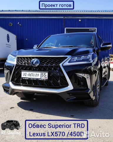 Обвес Superior черный Lexus LX570, LX450 X157