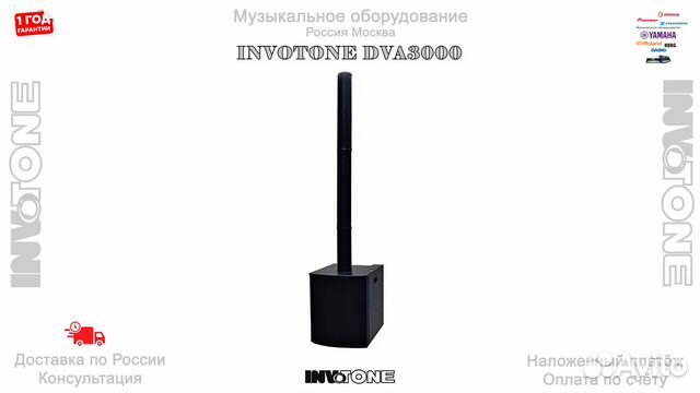 Invotone DVA3000 акустическая система Новая
