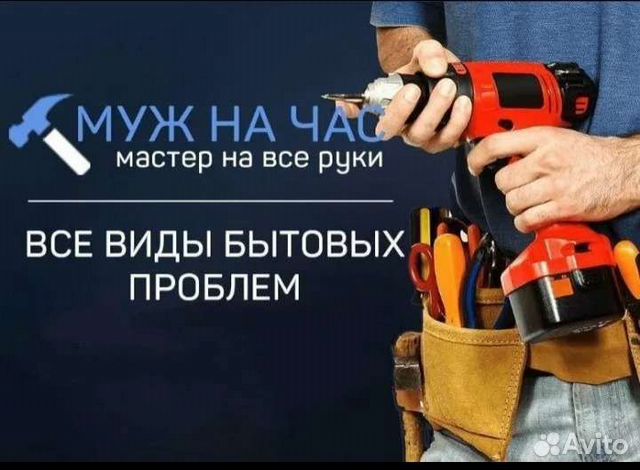 Сантехник-Мастер на час- Электрик