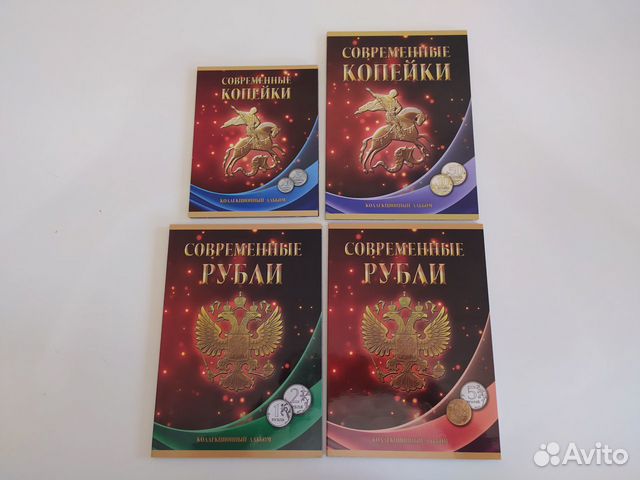 Альбом - планшет под современные копейки и рубли