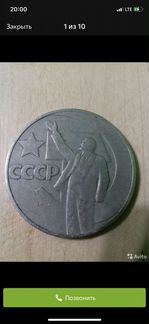 1 рубль СССР юбилейный