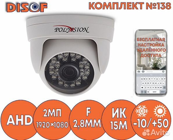 Видеонаблюдение комплект AHD №138
