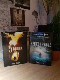 5 волна, одаренные(Р.Янси,М.Сейки)