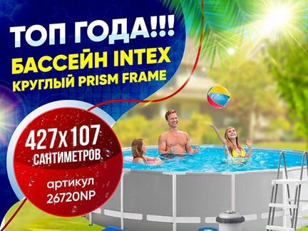 Бассейн каркасный intex 427х107 см