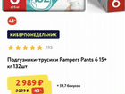 Pampers pants 6