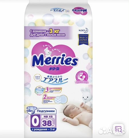 Подгузники merries