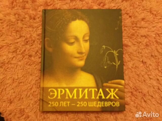 Энциклопедия Эрмитаж