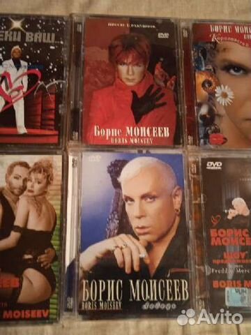 DVD диски Концерты Бориса Моисеева