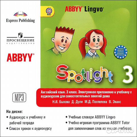 Английский в фокусе (Spotlight)