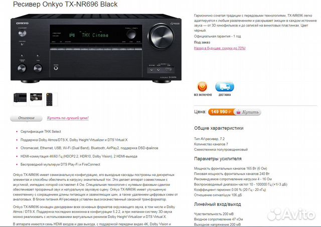 Onkyo TX-NR696 4К/Atmos/Arc/Bluetooth/Wi-Fi