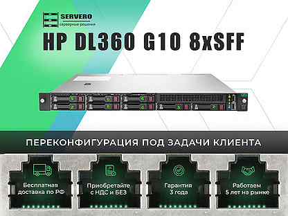 HP DL360 G10 8xSFF/2xGold 6148/14х32Gb/2x500WT