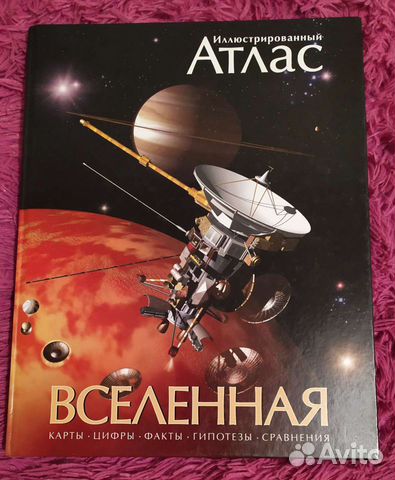 Иллюстрированный атлас вселенной