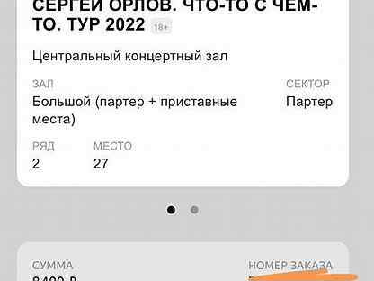 Билеты на концерт Сергея Орлова в Краснодаре