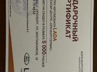 Подарочный сертификат 5000 на покупку LADA объявление продам