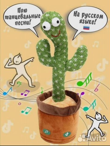 Игрушка танцующий кактус