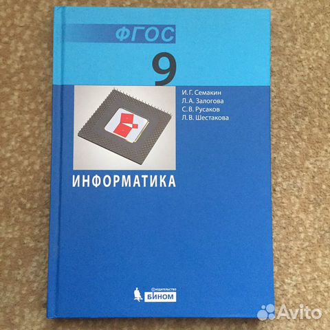 Информатика 9 класс