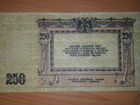 Банкнота 250 р 1918 года объявление продам