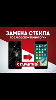 Замена, переклейка стекла Samsung iPhone Xiaomi
