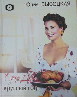 Юлия Высоцкая 