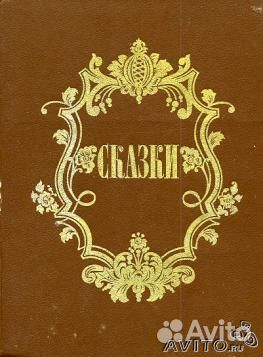 Книга средняя сказка. Сказки средне-Уральское книжное Издательство. Свердловск средне-Уральское книжное Издательство. Коричневая книга сказок. Средненеуральское книжное Издательство сказки 1985.