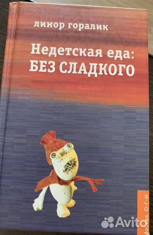 Линор Горалик