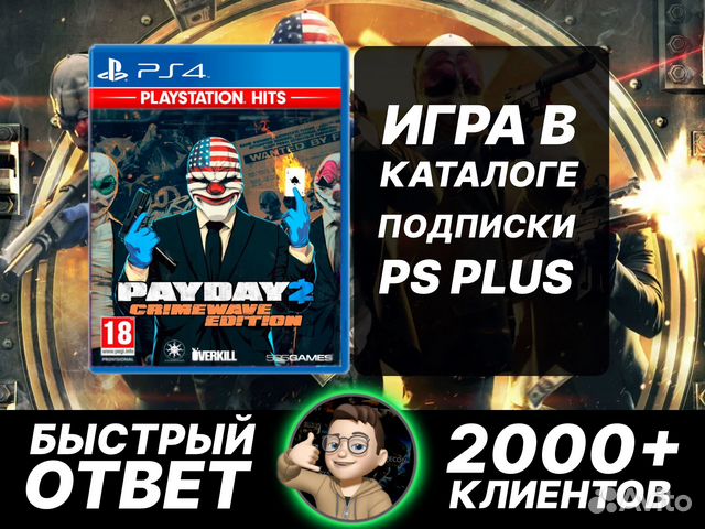 PS Plus Extra и игра в комплекте Payday 2 PS4/5
