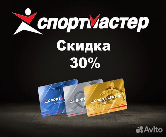 Золотая карта спортмастер