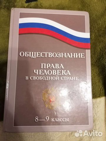 Обществознание 8-9 классы