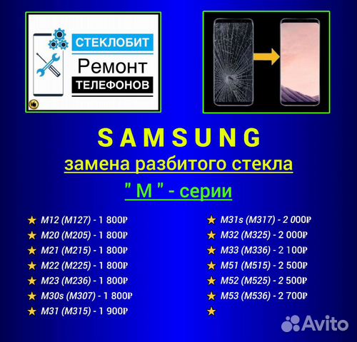 Замена стекла Samsung A, S, N, M серии