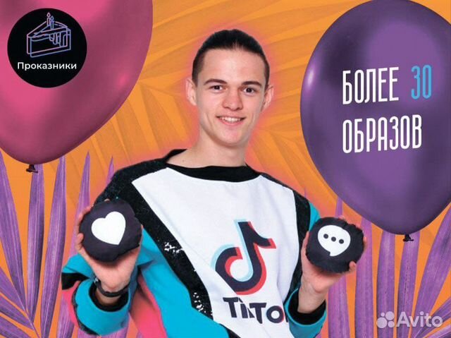 Аниматор Ведущий Квесты Шоу в Заречном и Пензе