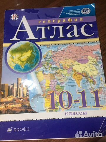Атлас по географии 10-11 класс дрофа