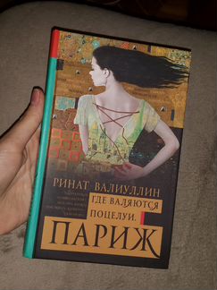 Где валяются поцелую Ринат Валиуллин