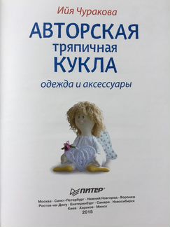 Книга Тряпичная кукла