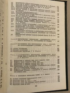 Александрова,Аржанцева Травмы челюстно-лицевой обл