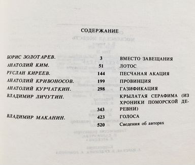 «Современная московская повесть», 4 тома