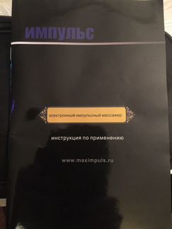 Электронный импульсный массажер