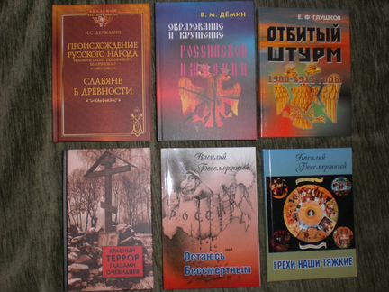 Книги по реальной истории России (без купюр)