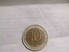 Монета 10 рублей 1991года,в хорошем состоянии