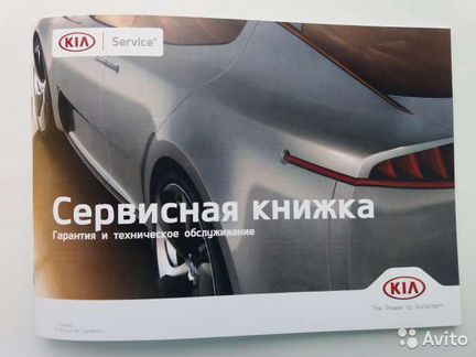 Сервисная книжка KIA