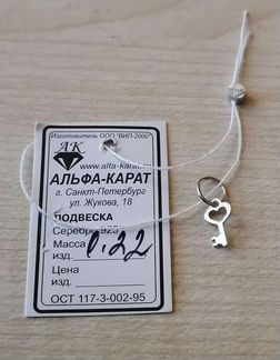Подвеска ключик из серебра 925*