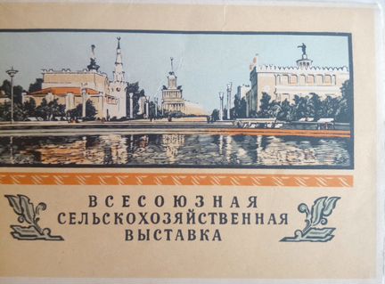 Почтовые фотокарточки 1957год с/х выставка