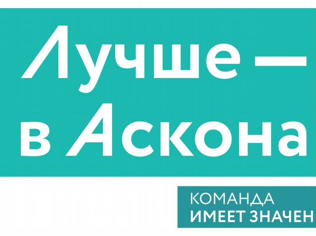 Вакансии 55. Работа в Асконе вакансии.