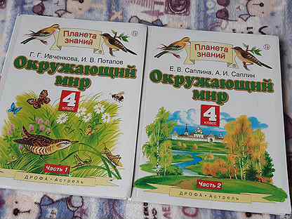 Окружающий мир 4 класс планета знаний. УМК Планета знаний окружающий мир 4 класс. Окружающий мир 4 класс Планета знаний Ивченкова. Размер учебников Планета знаний 4 класс. Окружающий мир 4 класс Планета знаний учебник.