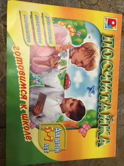 Игра для детей 5-7 лет 